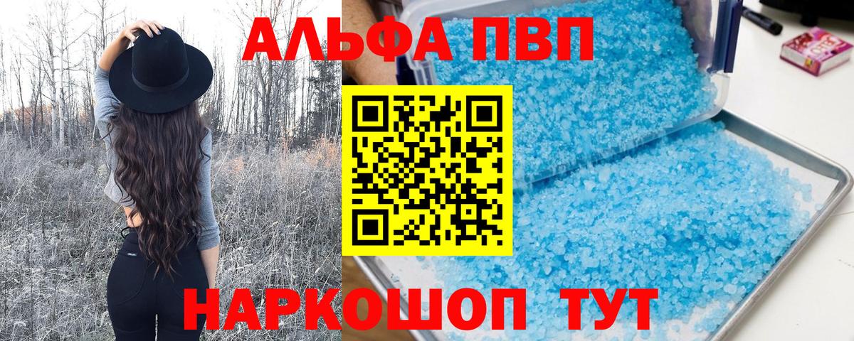 Alfa_PVP кристаллы  А ПВП  Дербент  Вход с VPN 
