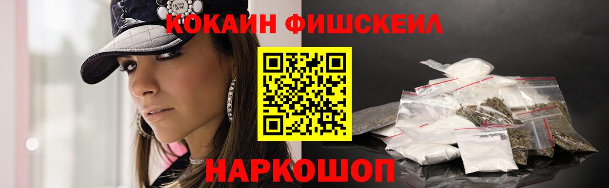 Кокаин FishScale  Кокаин Колумбийский  Вход с VPN  Дербент 