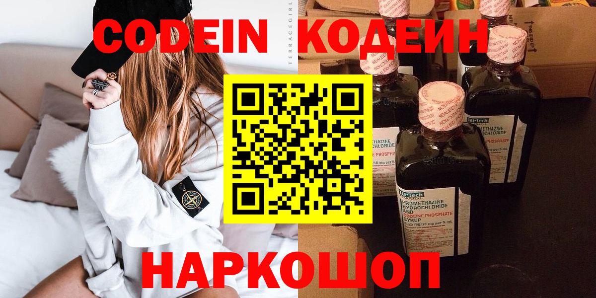 Кодеиновый сироп Lean Purple Drank Дербент